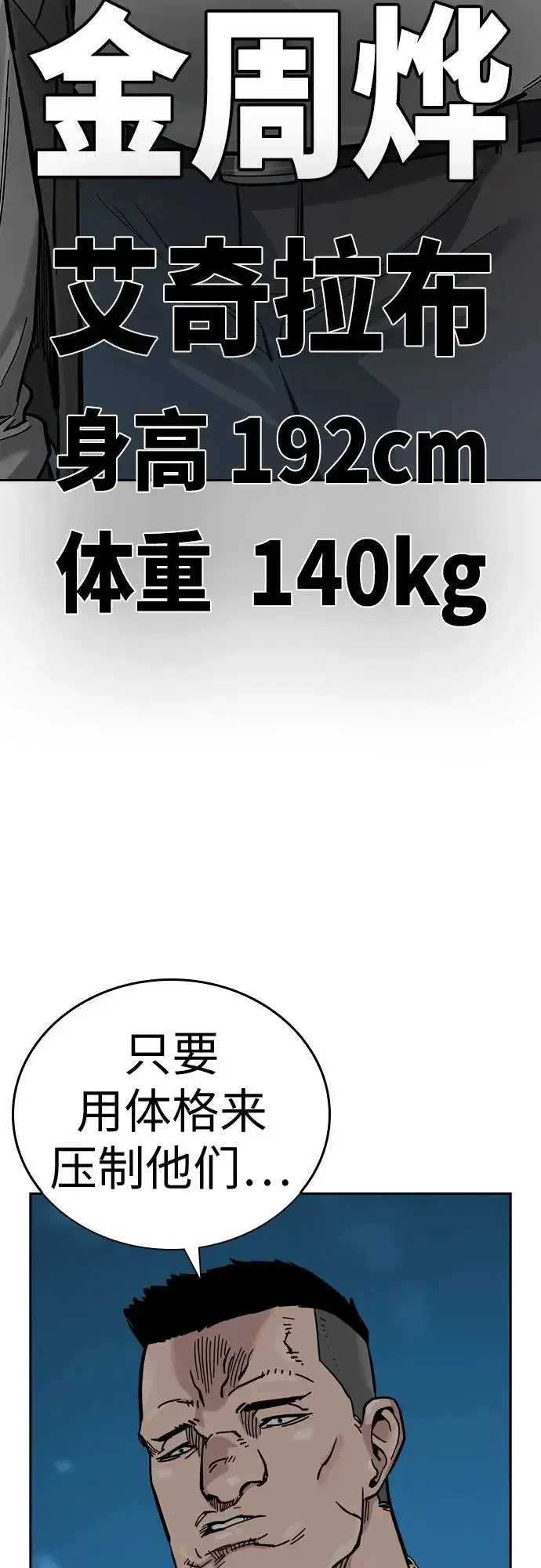漫画《街头生存手册》[第2季] 第20话第43张图