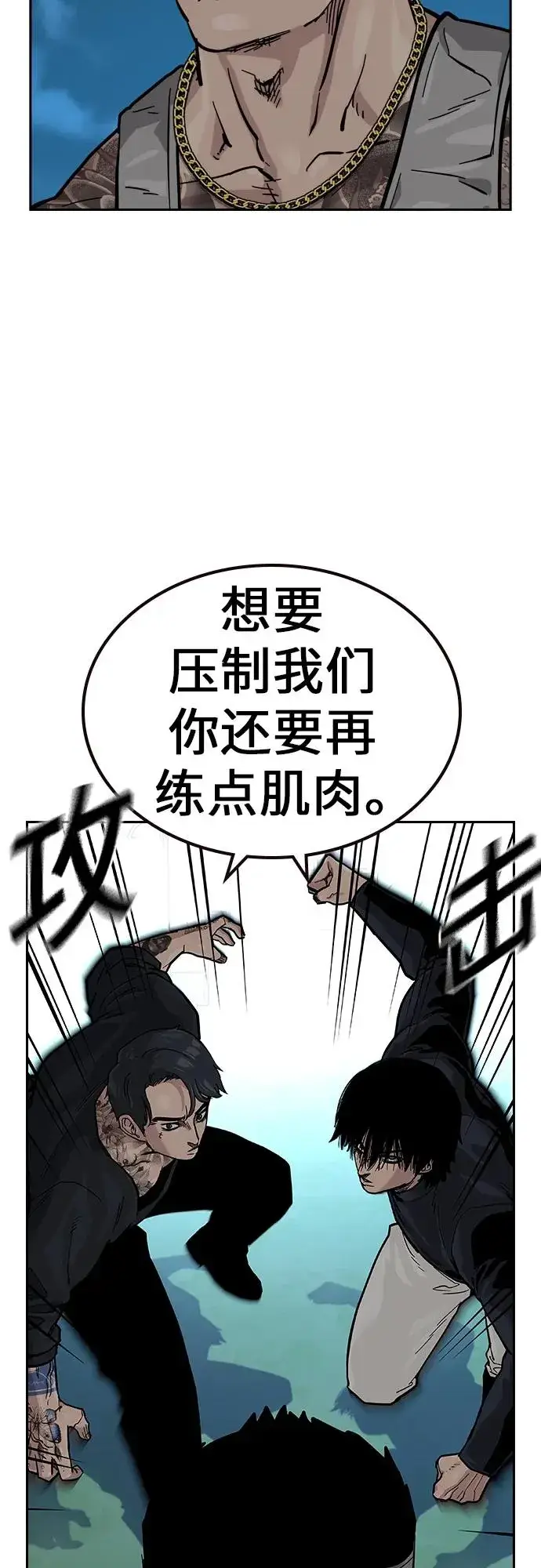 漫画《街头生存手册》[第2季] 第20话第44张图