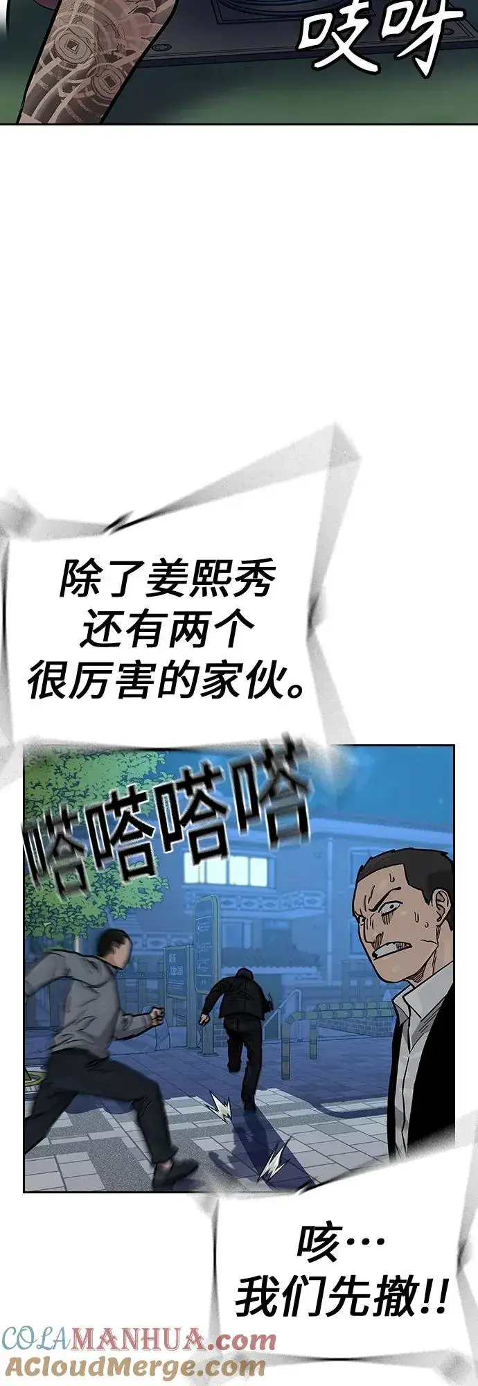 漫画《街头生存手册》[第2季] 第20话第49张图