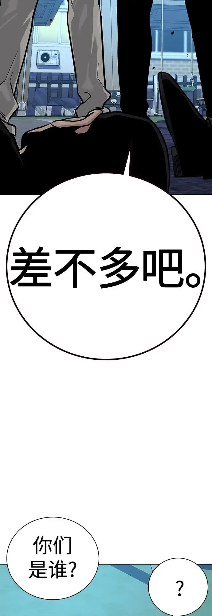 漫画《街头生存手册》[第2季] 第20话第51张图