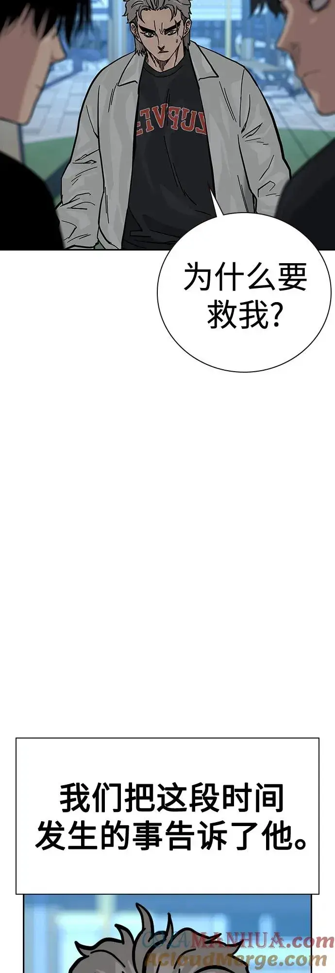 漫画《街头生存手册》[第2季] 第20话第53张图