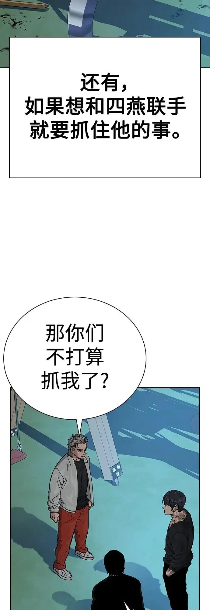 漫画《街头生存手册》[第2季] 第20话第55张图