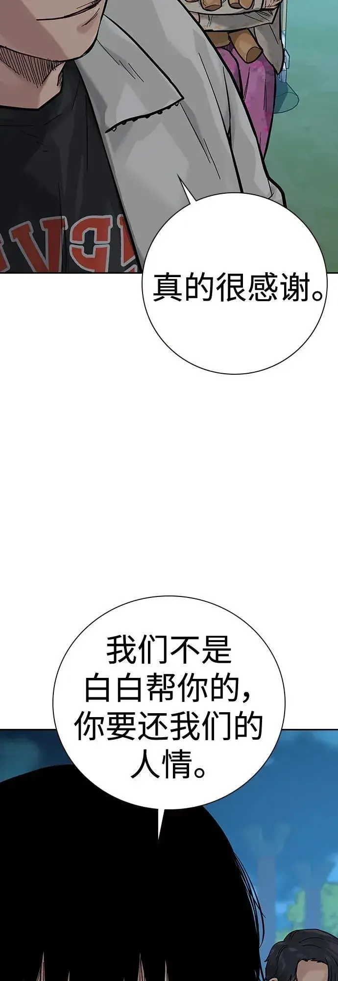 漫画《街头生存手册》[第2季] 第20话第59张图