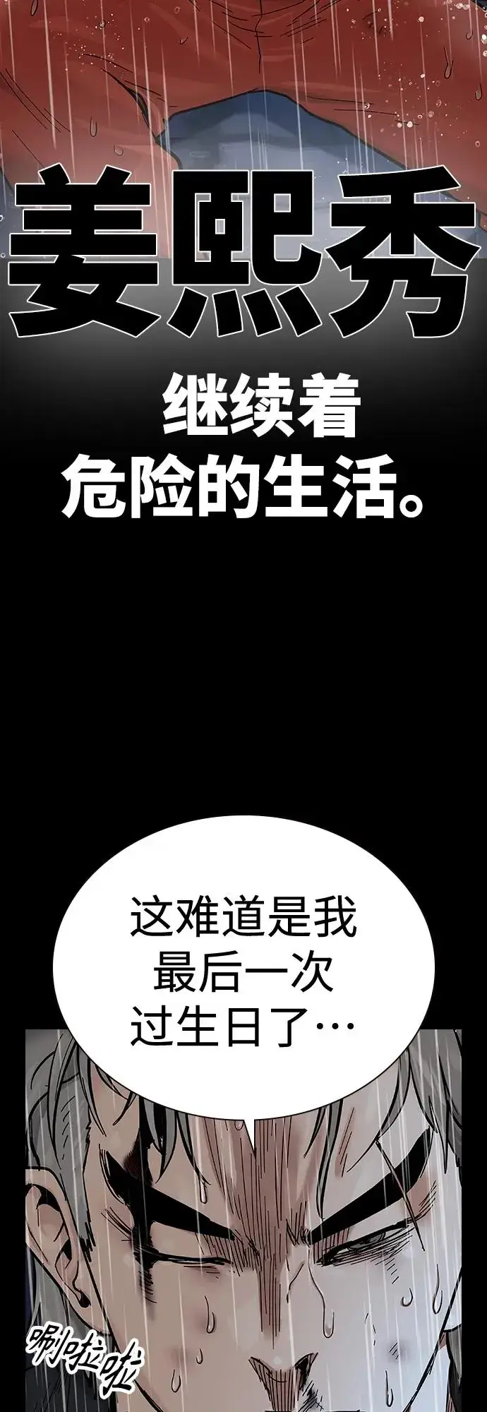 漫画《街头生存手册》[第2季] 第20话第6张图