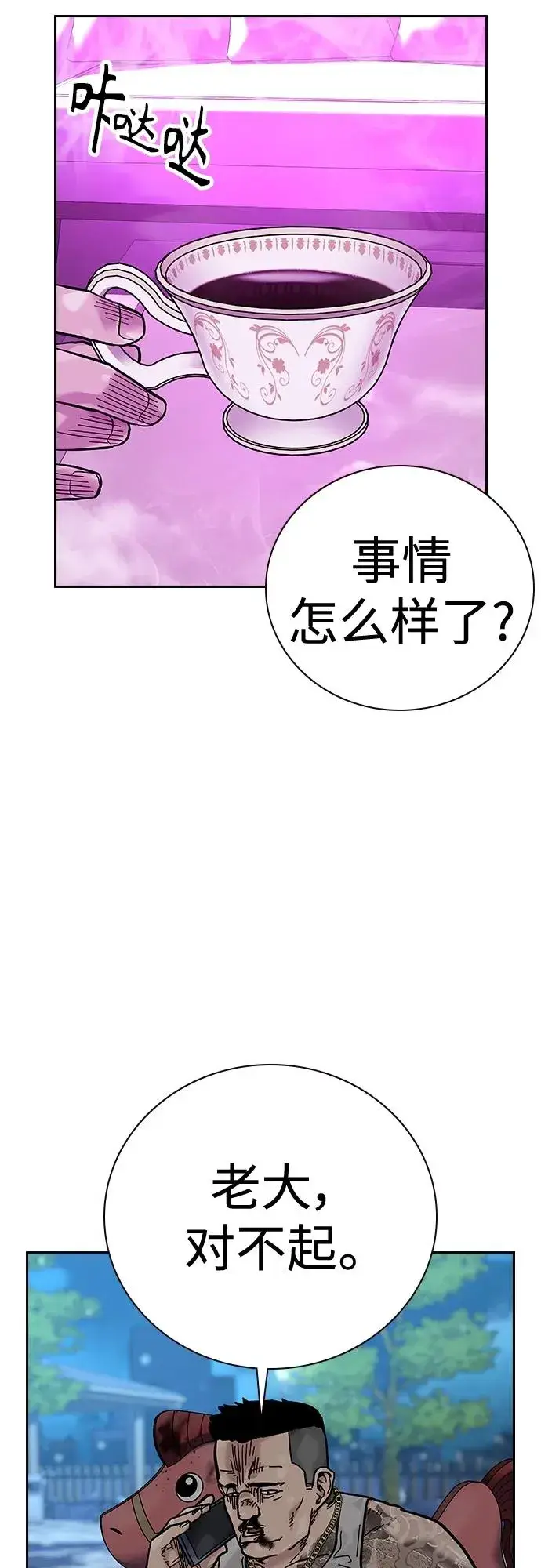 漫画《街头生存手册》[第2季] 第20话第62张图
