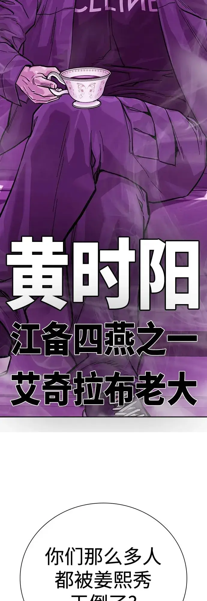 漫画《街头生存手册》[第2季] 第20话第64张图
