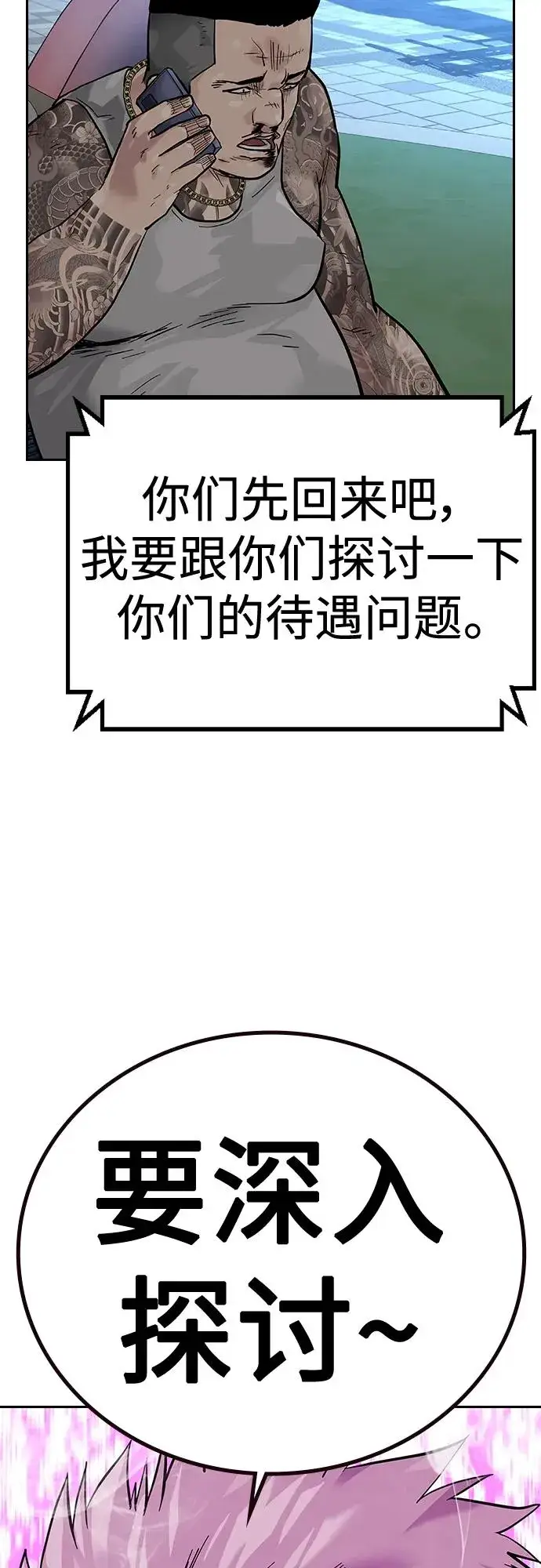 漫画《街头生存手册》[第2季] 第20话第67张图