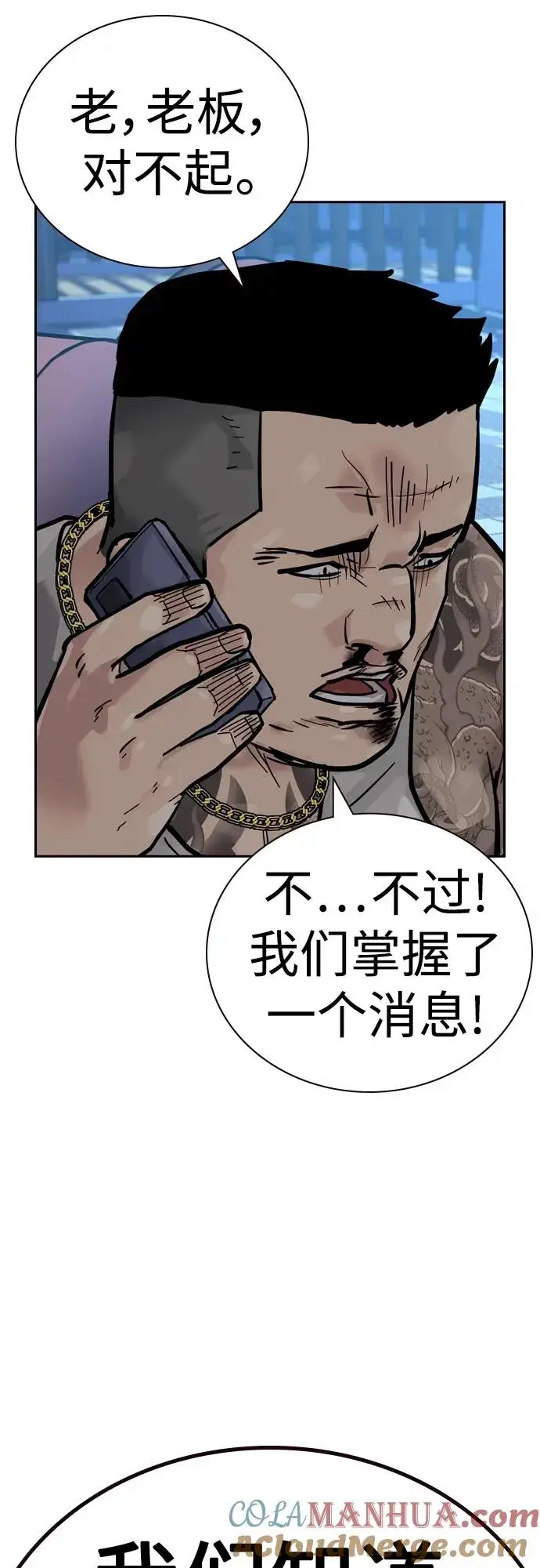 漫画《街头生存手册》[第2季] 第20话第69张图