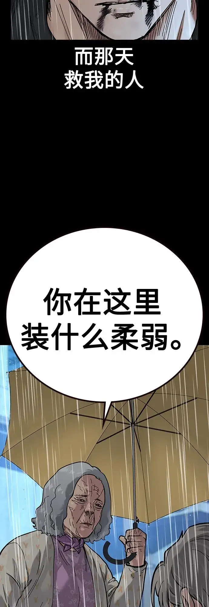 漫画《街头生存手册》[第2季] 第20话第7张图