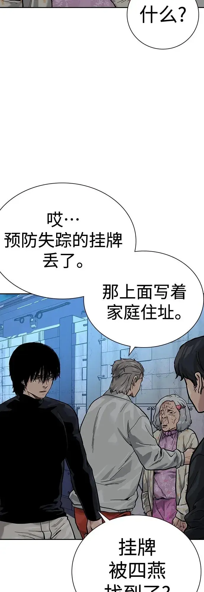 漫画《街头生存手册》[第2季] 第20话第75张图