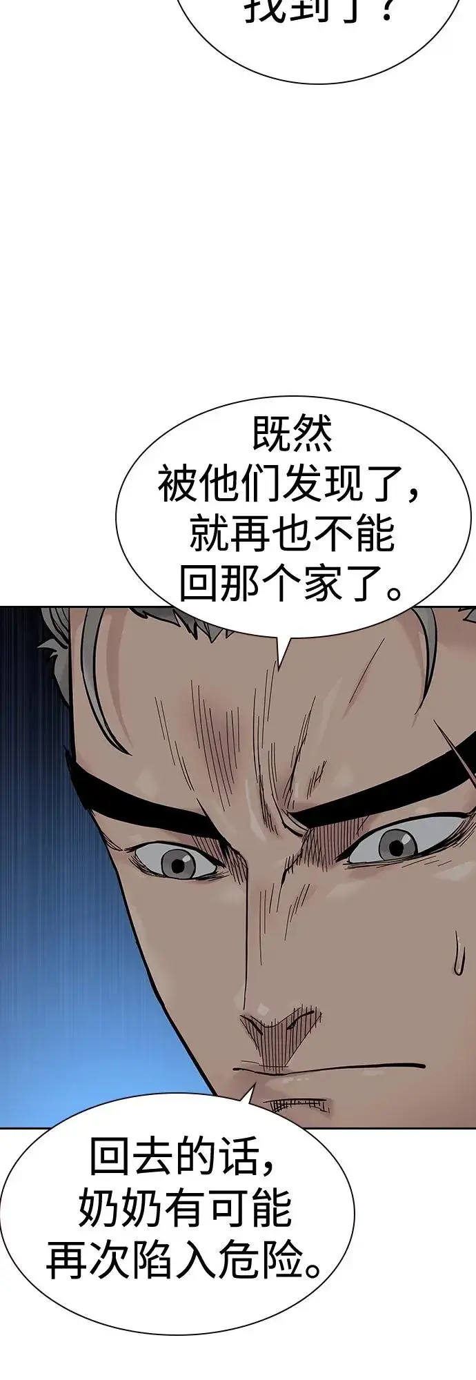 漫画《街头生存手册》[第2季] 第20话第76张图