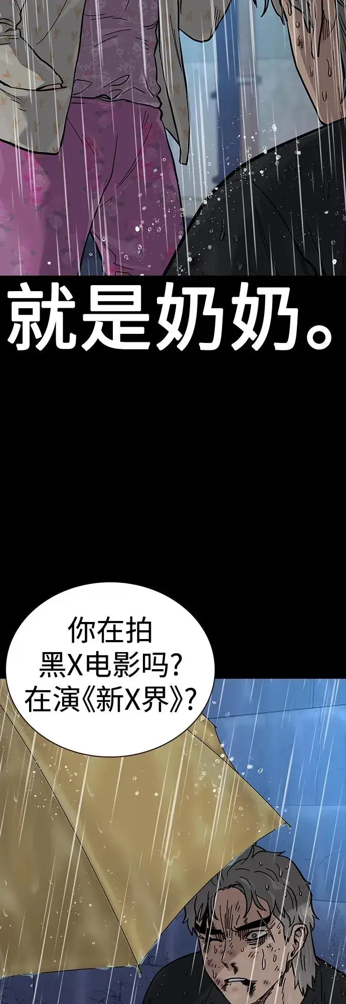 漫画《街头生存手册》[第2季] 第20话第8张图