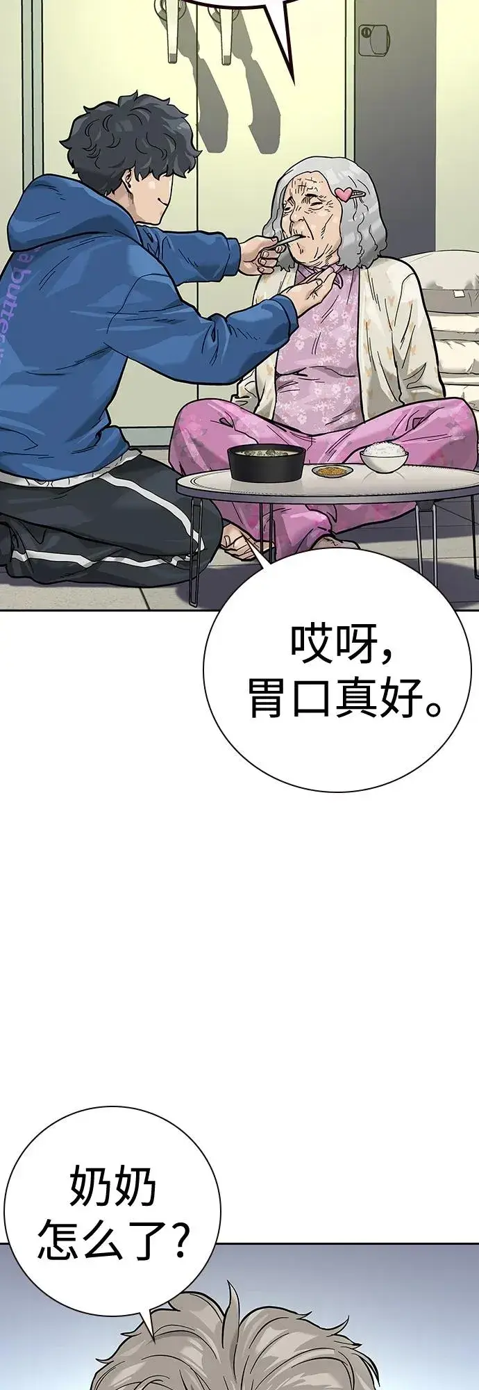 漫画《街头生存手册》[第2季] 第20话第80张图