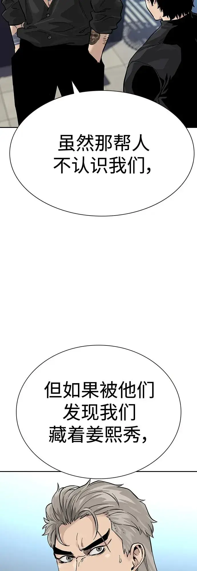 漫画《街头生存手册》[第2季] 第20话第84张图