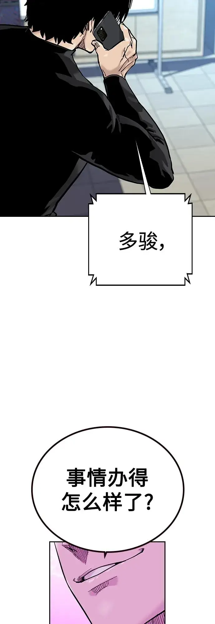 漫画《街头生存手册》[第2季] 第20话第88张图