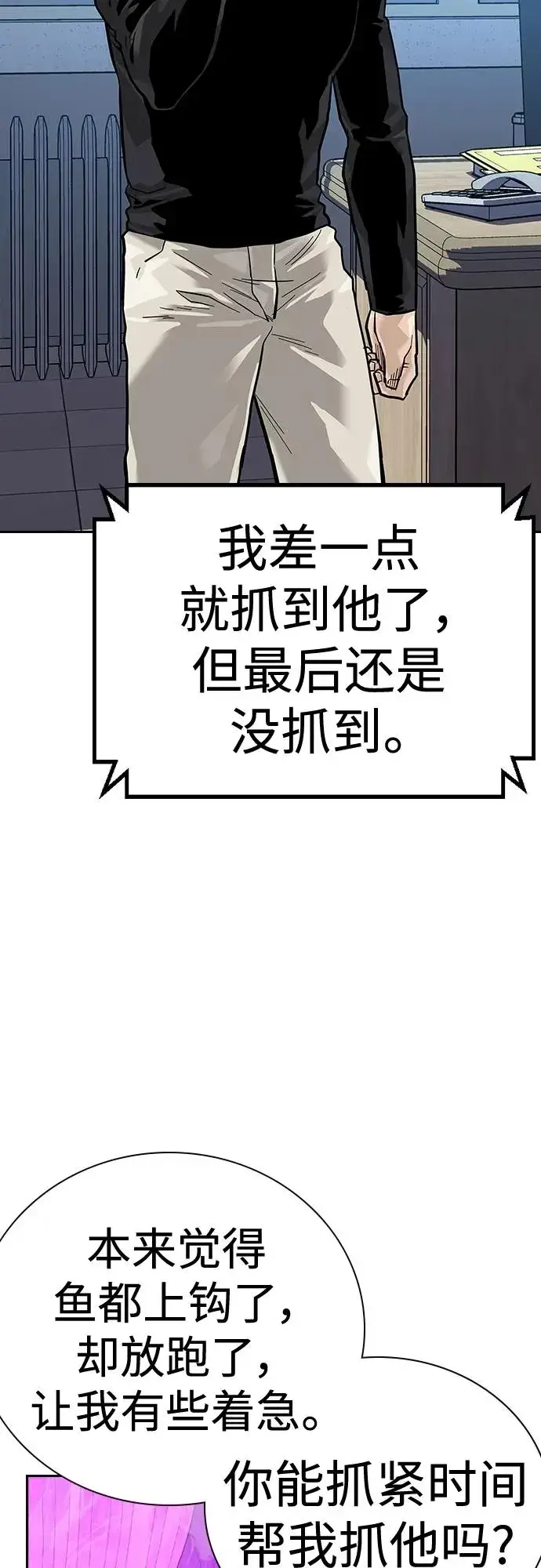 漫画《街头生存手册》[第2季] 第20话第91张图