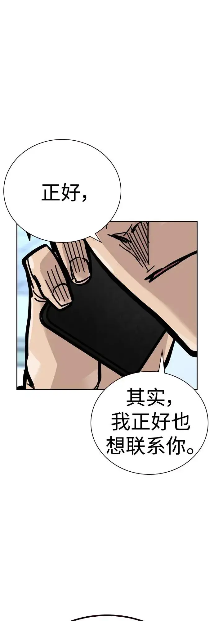 漫画《街头生存手册》[第2季] 第20话第99张图