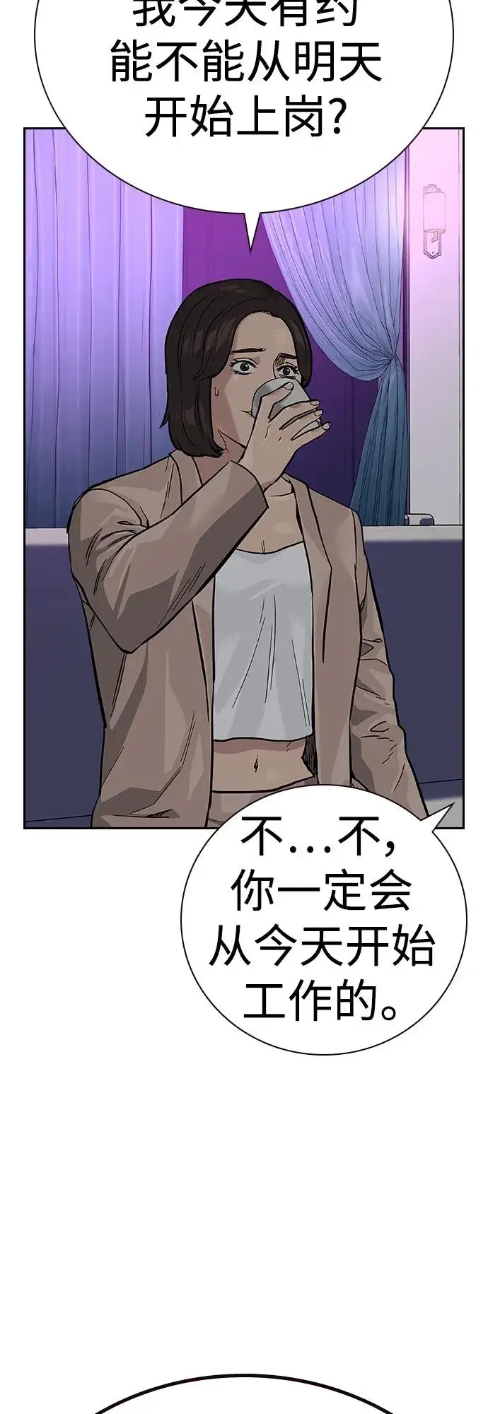 漫画《街头生存手册》[第2季] 第21话第12张图