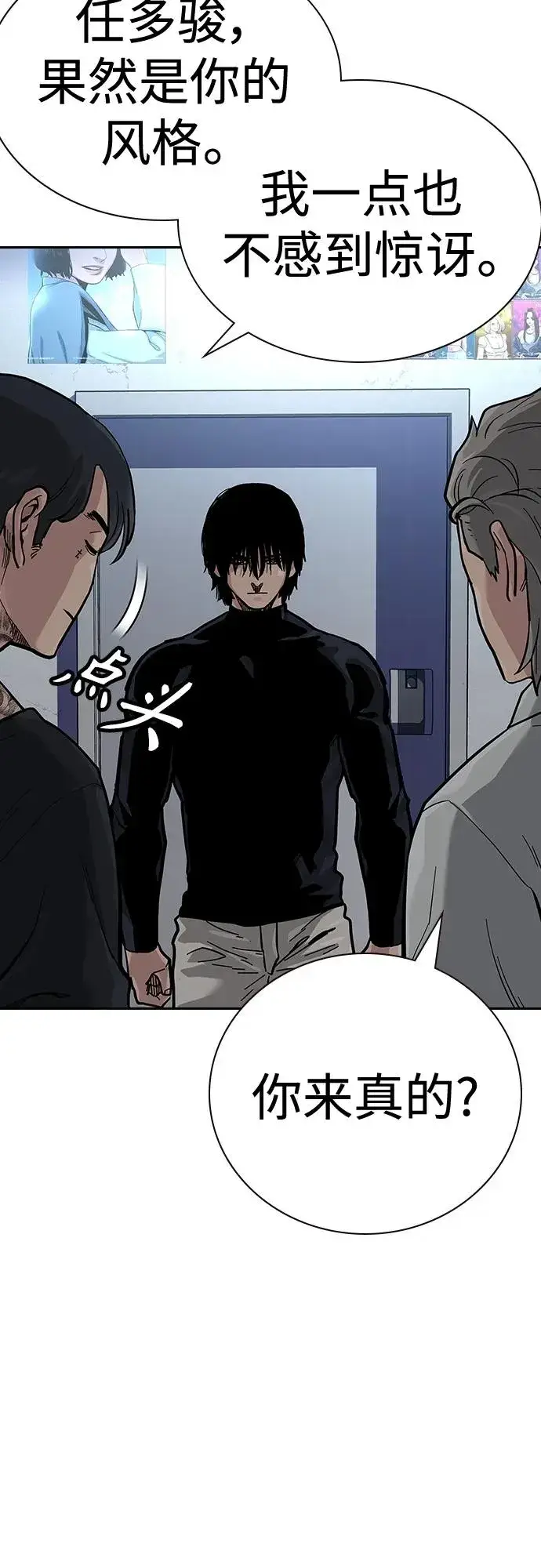 漫画《街头生存手册》[第2季] 第21话第23张图