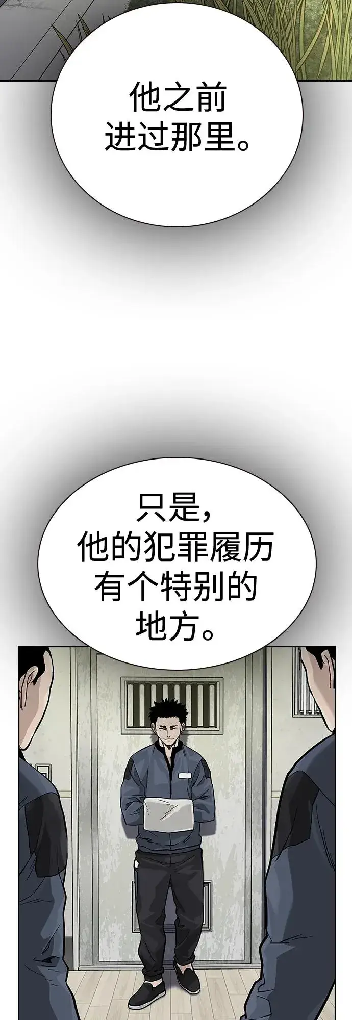 漫画《街头生存手册》[第2季] 第21话第26张图