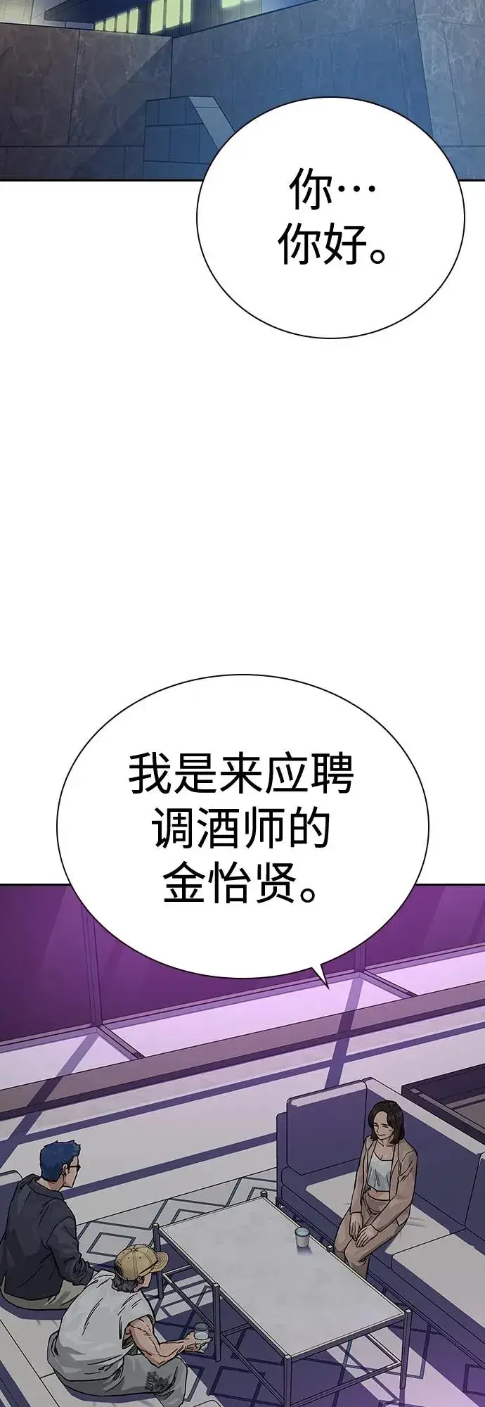 漫画《街头生存手册》[第2季] 第21话第3张图