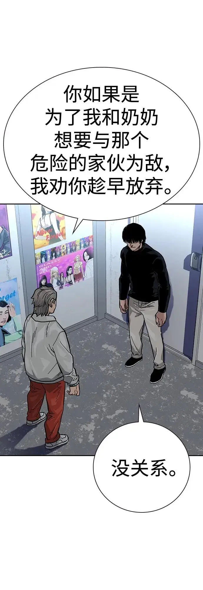 漫画《街头生存手册》[第2季] 第21话第35张图
