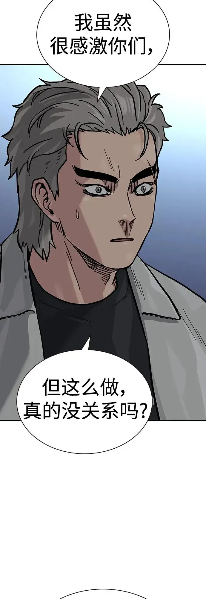 漫画《街头生存手册》[第2季] 第21话第38张图