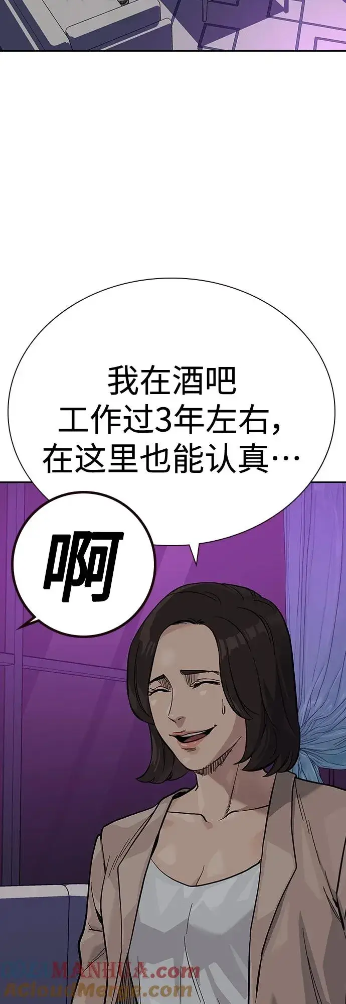 漫画《街头生存手册》[第2季] 第21话第4张图
