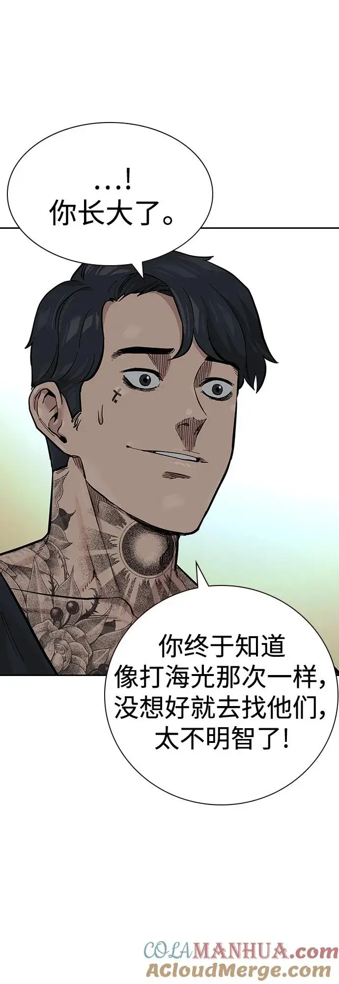 漫画《街头生存手册》[第2季] 第21话第43张图