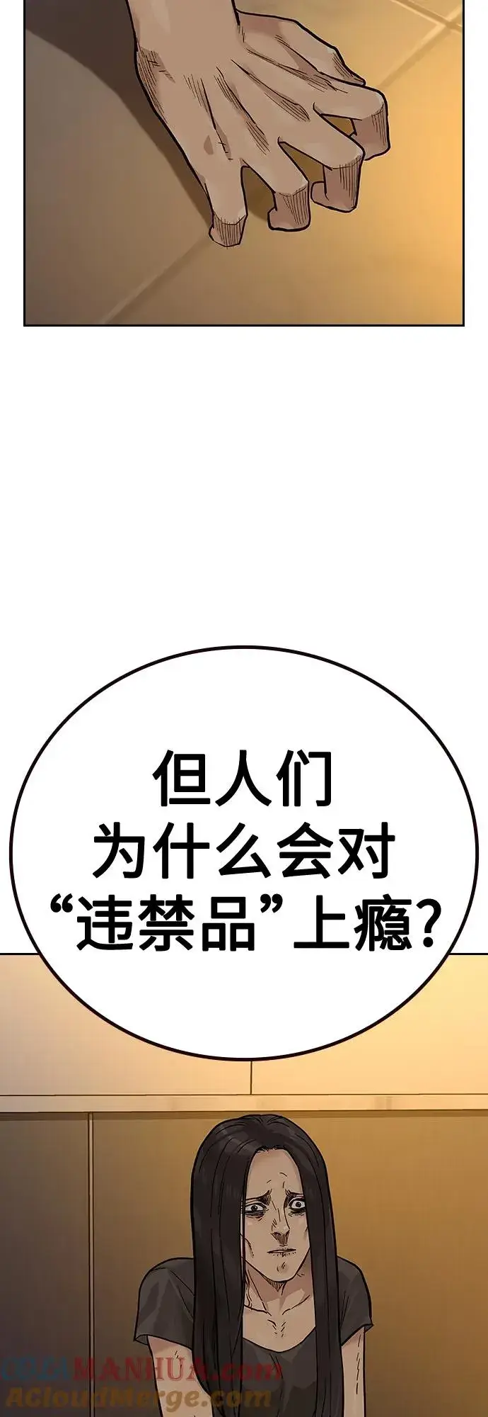 漫画《街头生存手册》[第2季] 第21话第49张图