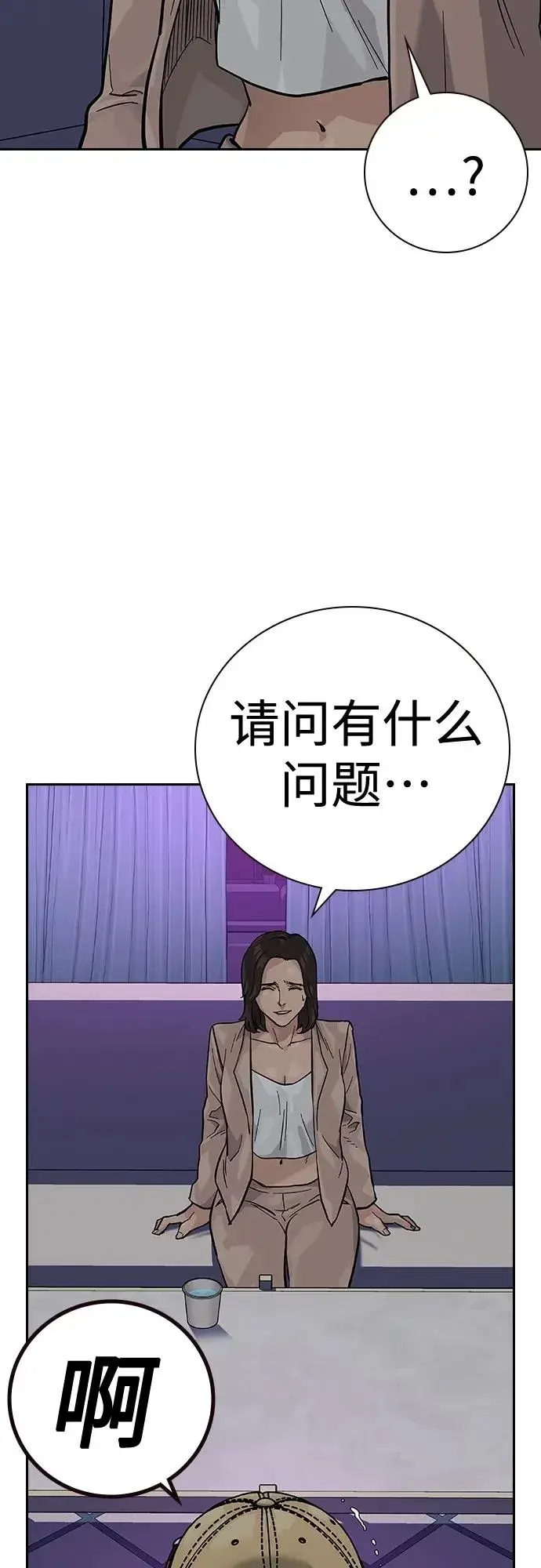 漫画《街头生存手册》[第2季] 第21话第5张图