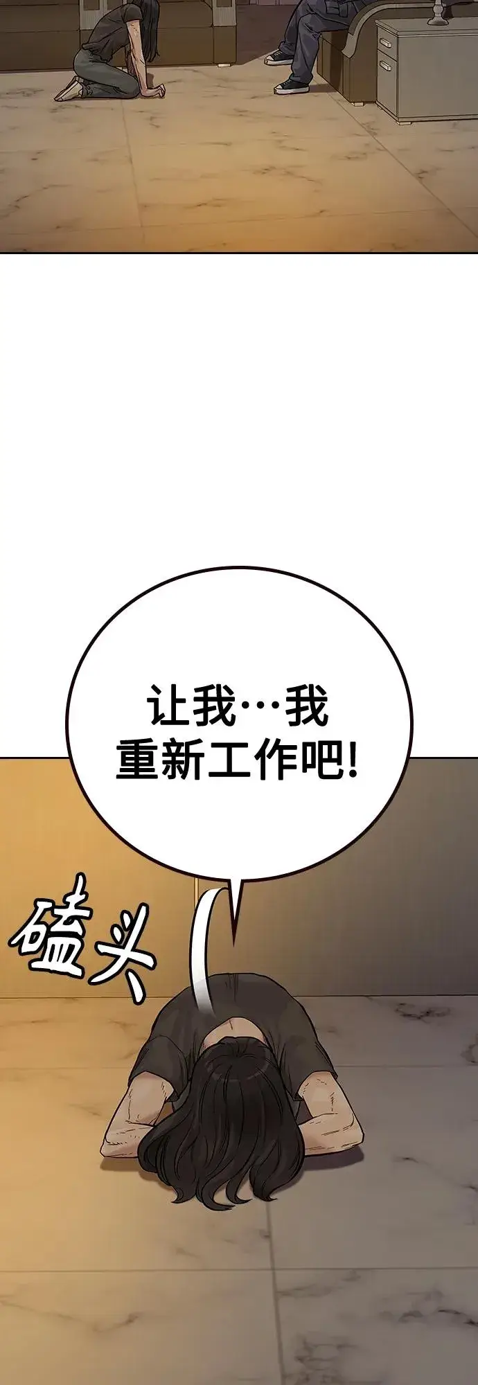 漫画《街头生存手册》[第2季] 第21话第51张图