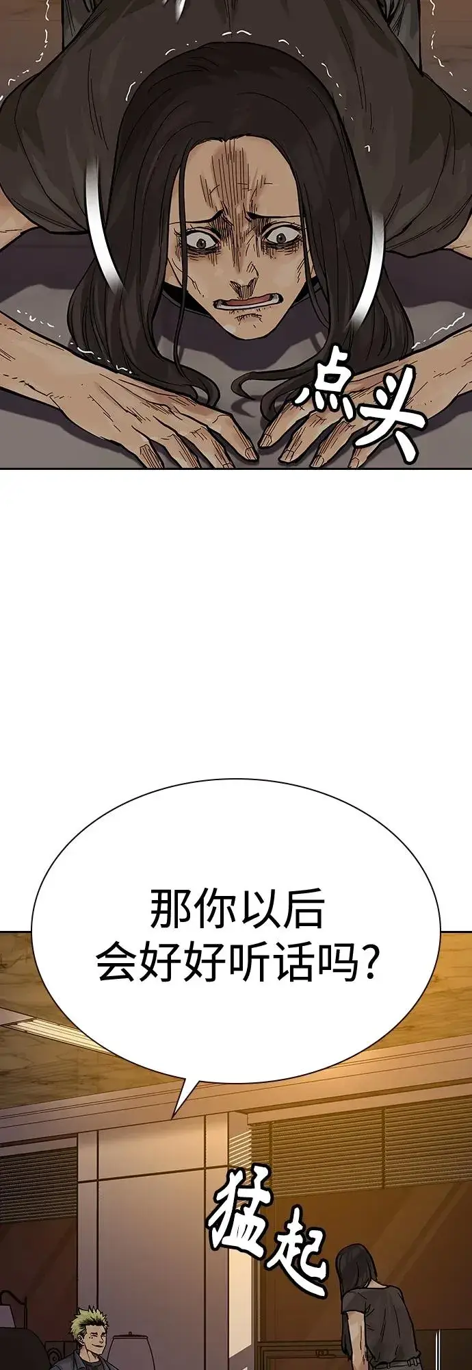 漫画《街头生存手册》[第2季] 第21话第56张图