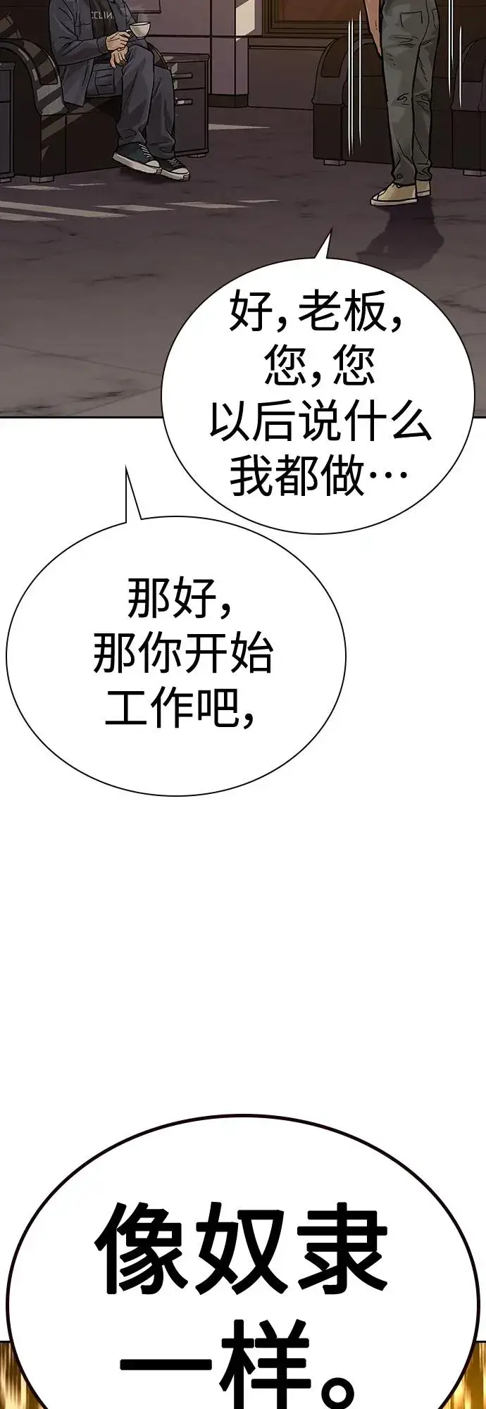 漫画《街头生存手册》[第2季] 第21话第57张图