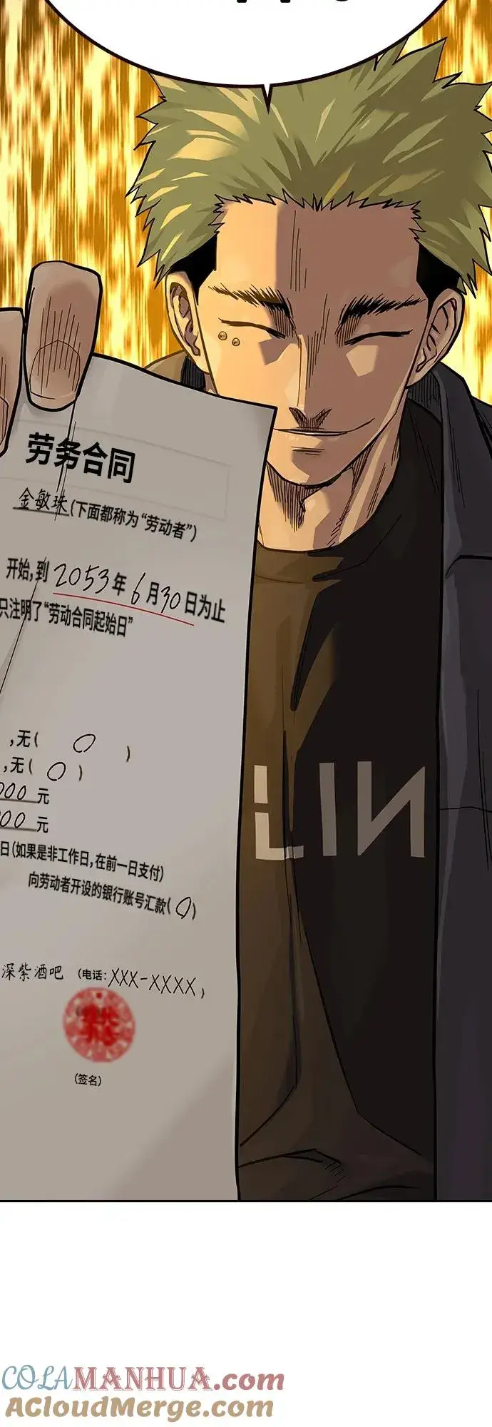 漫画《街头生存手册》[第2季] 第21话第58张图