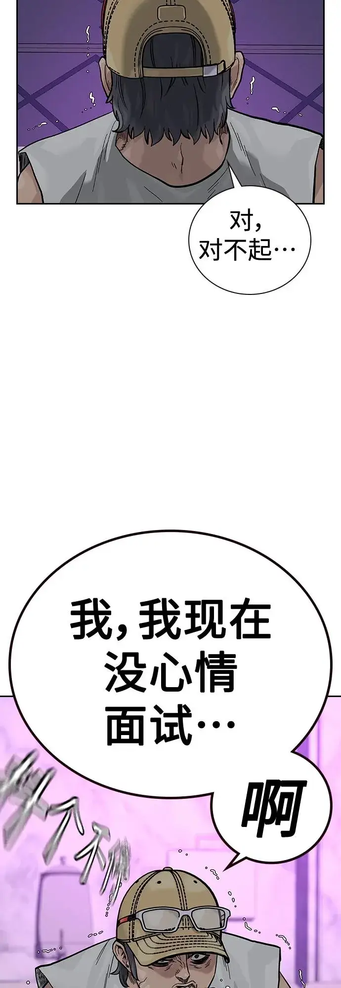漫画《街头生存手册》[第2季] 第21话第6张图