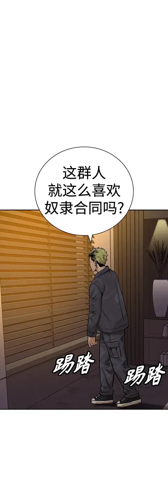 漫画《街头生存手册》[第2季] 第21话第63张图