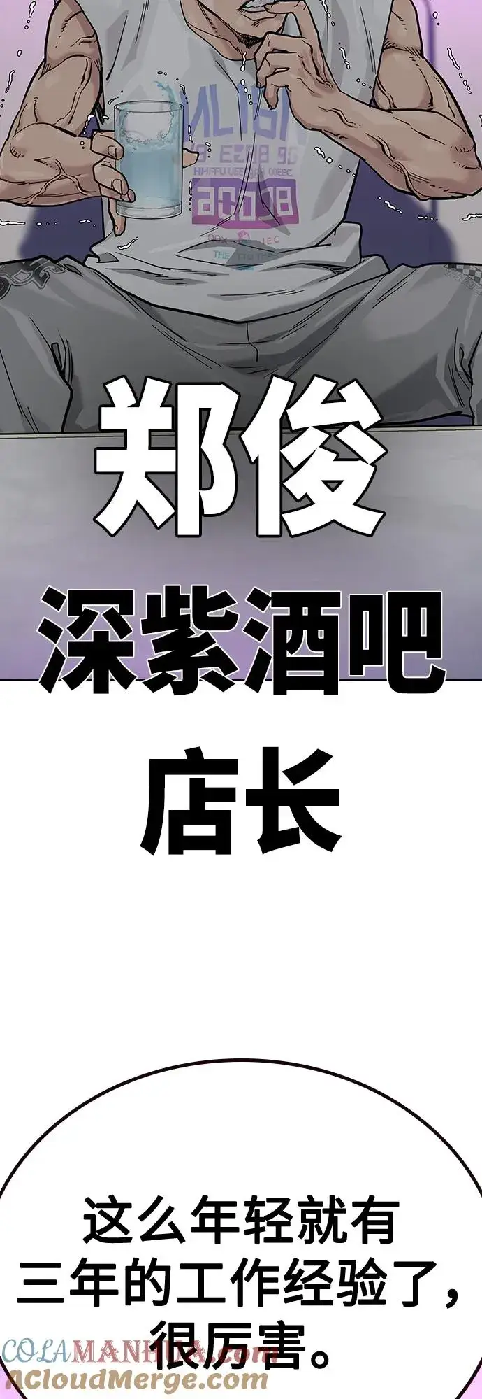 漫画《街头生存手册》[第2季] 第21话第7张图