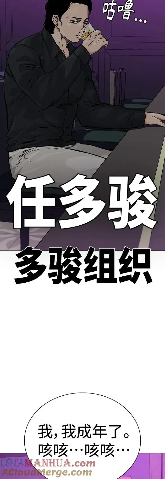 漫画《街头生存手册》[第2季] 第21话第70张图