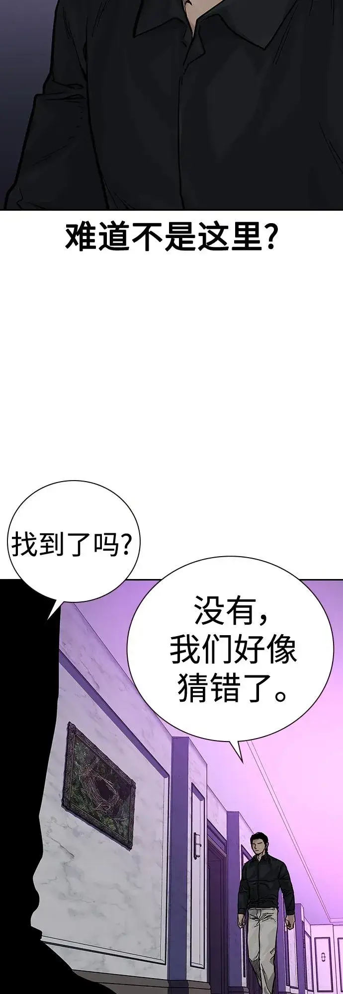 漫画《街头生存手册》[第2季] 第21话第75张图