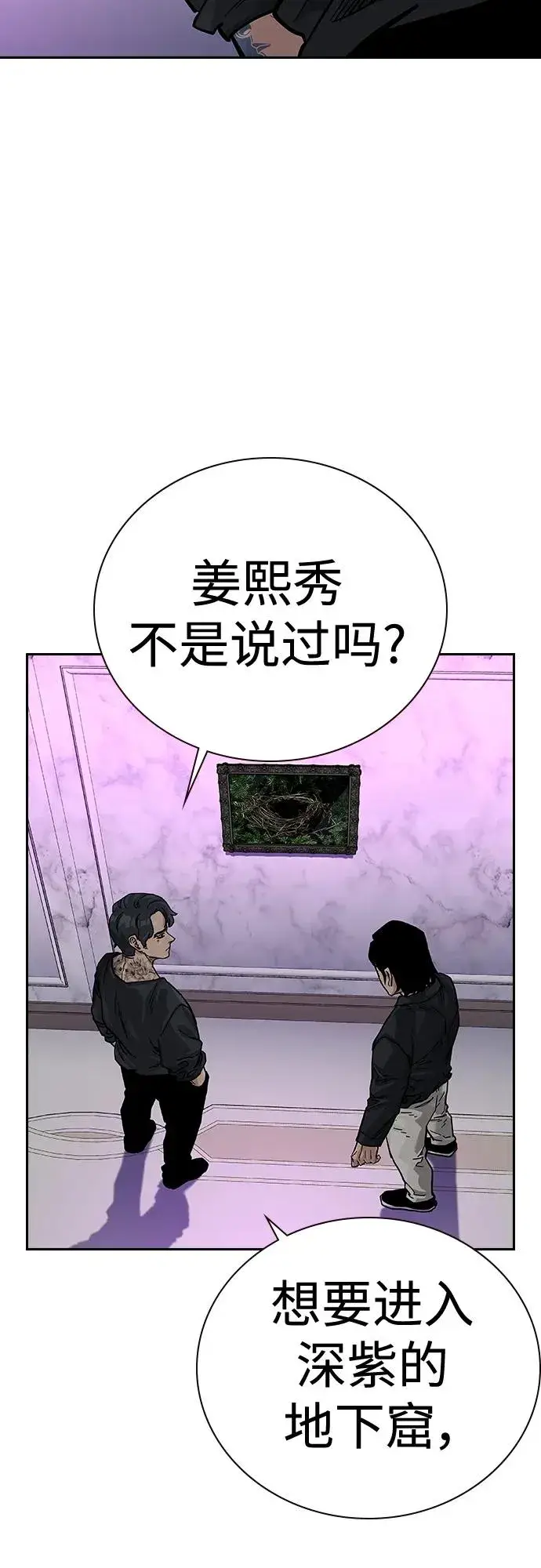 漫画《街头生存手册》[第2季] 第21话第78张图