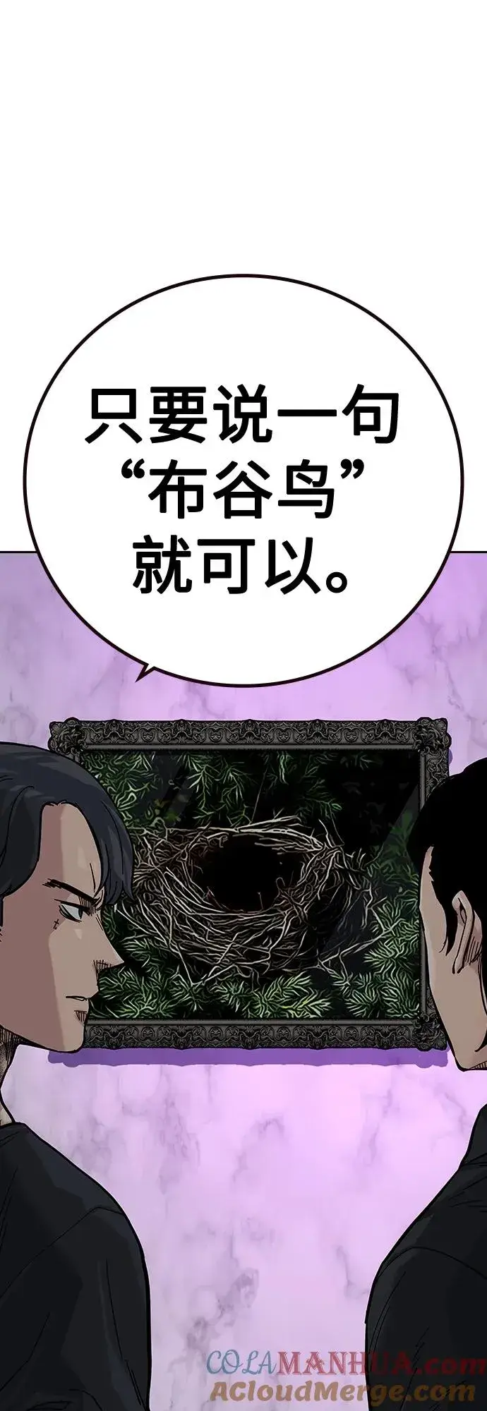 漫画《街头生存手册》[第2季] 第21话第79张图