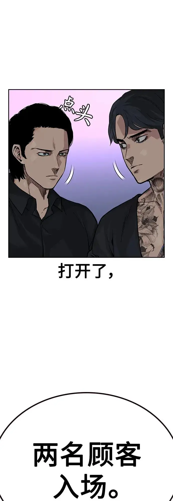 漫画《街头生存手册》[第2季] 第21话第83张图