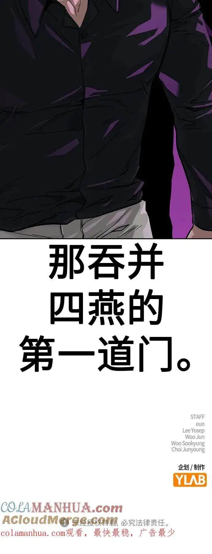漫画《街头生存手册》[第2季] 第21话第85张图