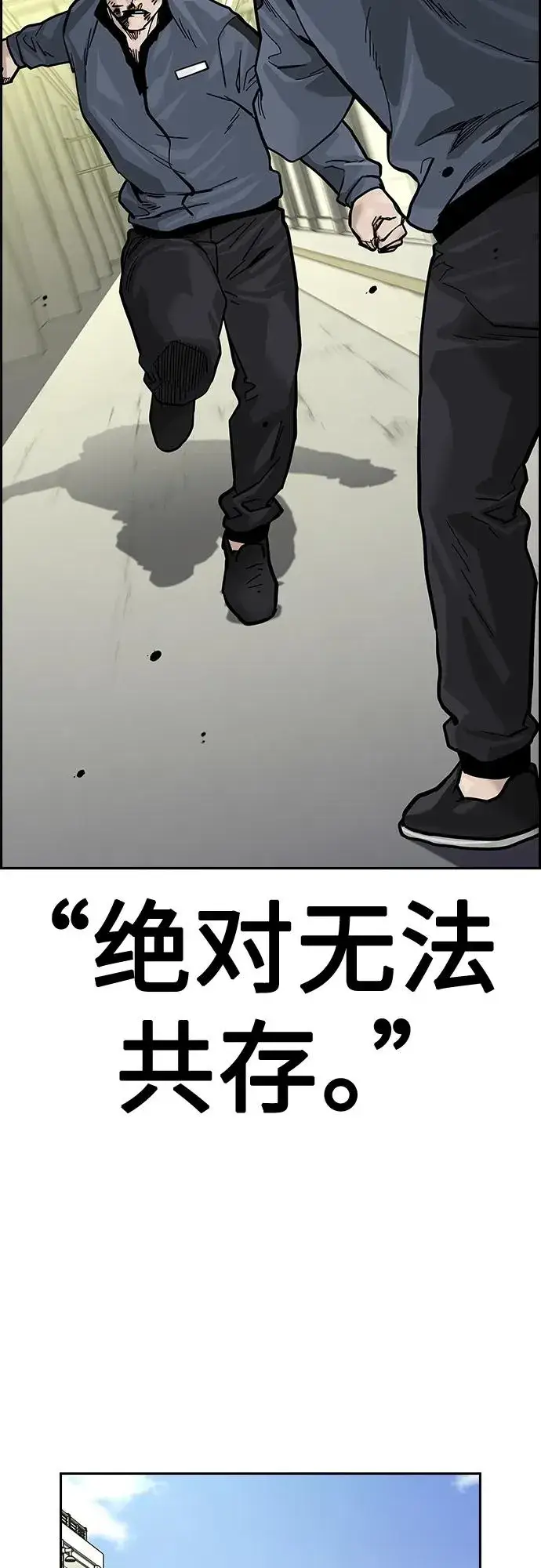 漫画《街头生存手册》[第2季] 第22话第11张图