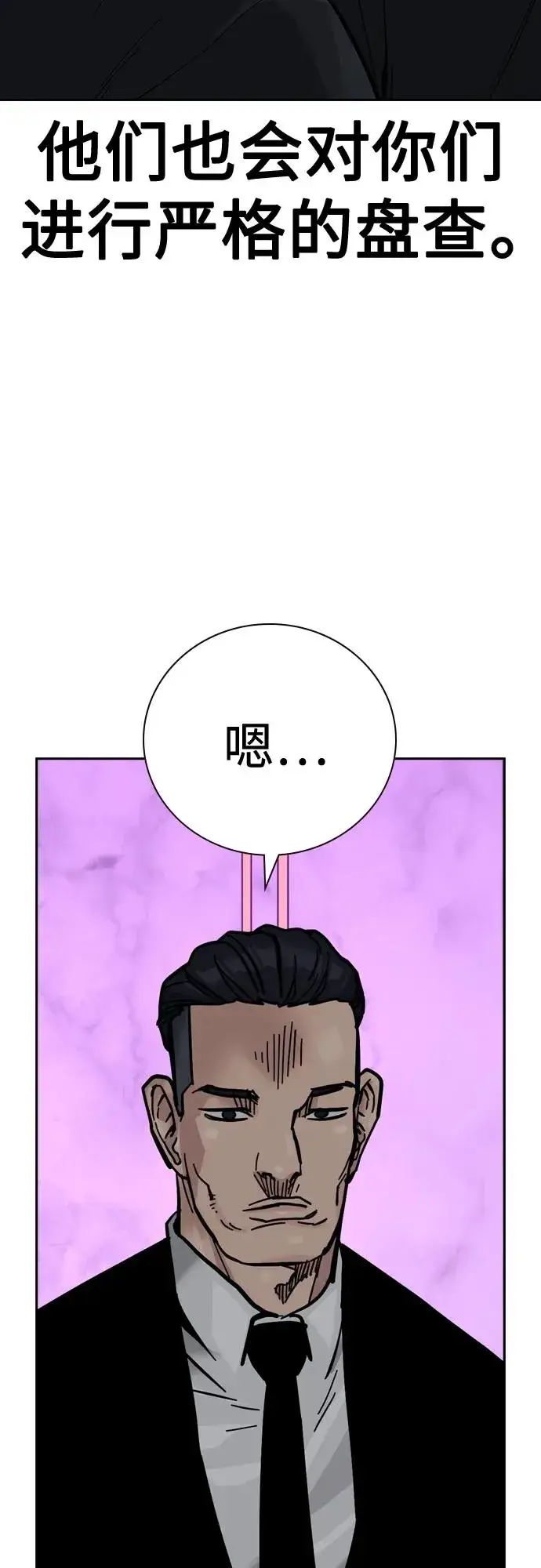 漫画《街头生存手册》[第2季] 第22话第26张图