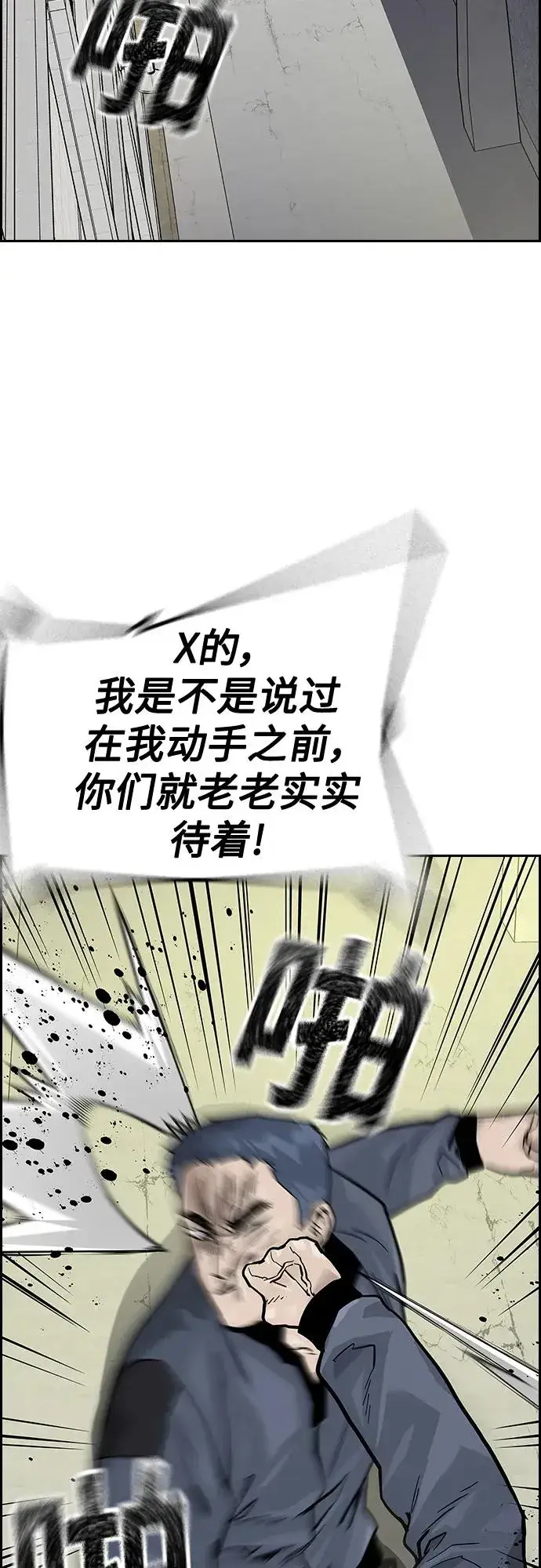 漫画《街头生存手册》[第2季] 第22话第3张图