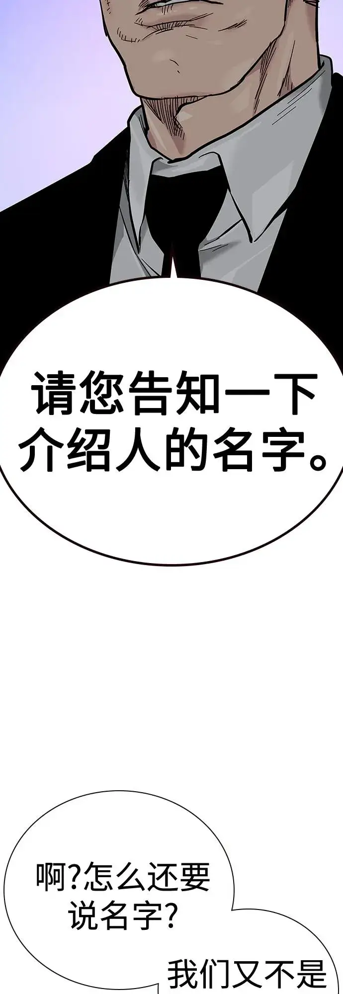 漫画《街头生存手册》[第2季] 第22话第30张图