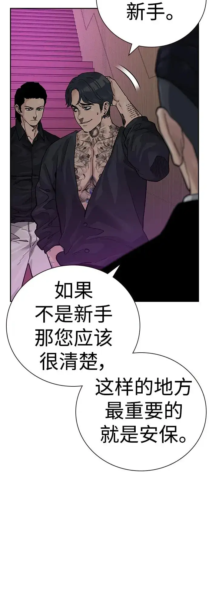 漫画《街头生存手册》[第2季] 第22话第31张图