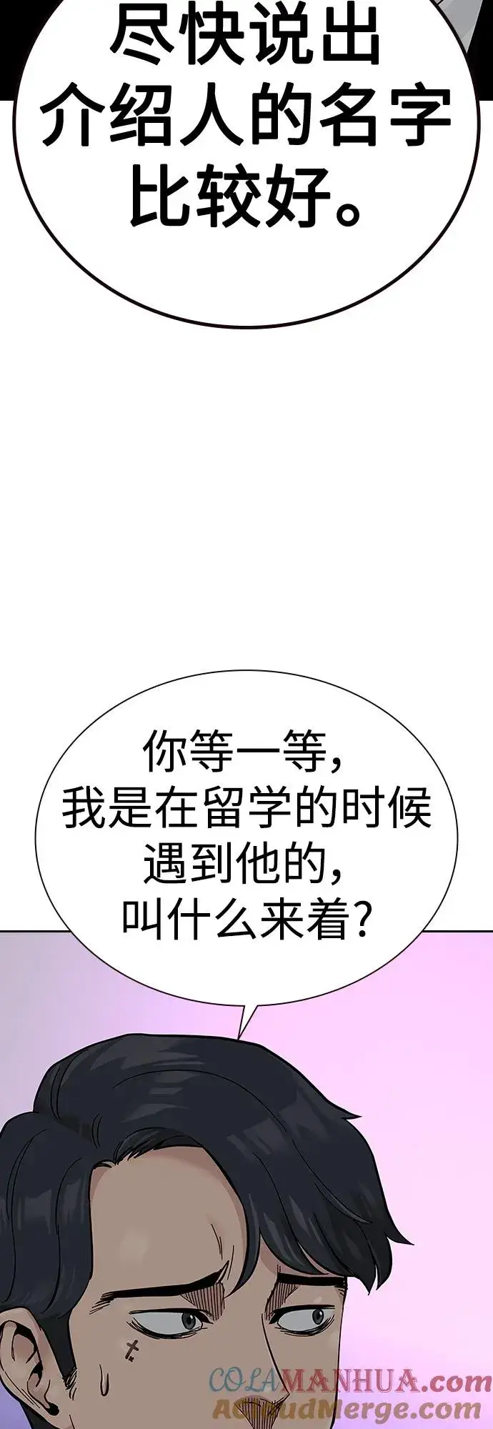 漫画《街头生存手册》[第2季] 第22话第33张图